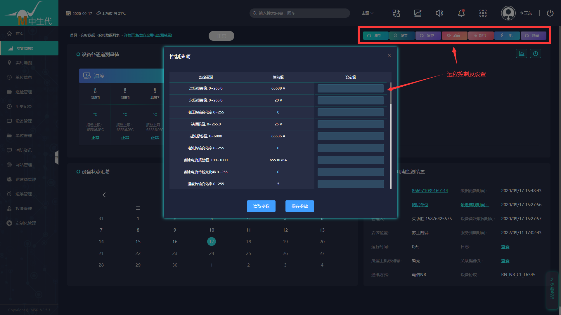 1600330421108140.png 遠程控制.png